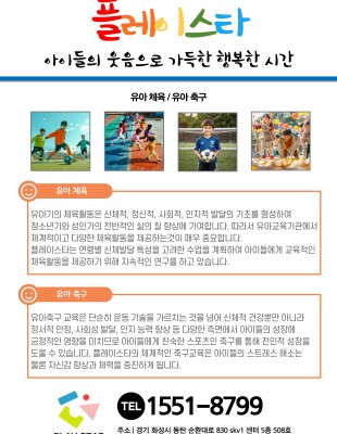 플레이스타 유아체육 소개