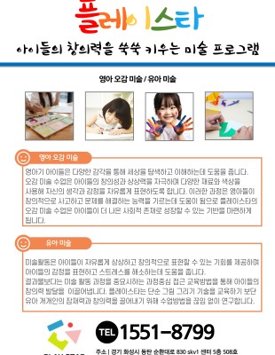 플레이스타 오감미술 소개