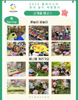 사계절 놀이 체험 행사