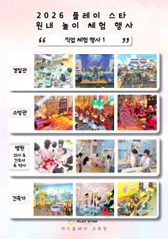 직업체험 - 1