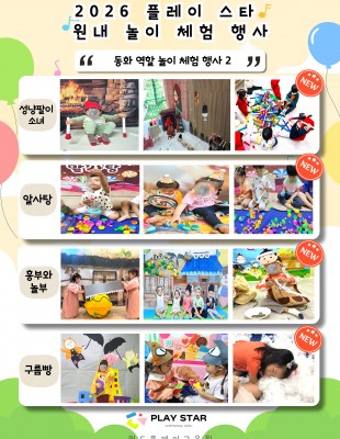 동화 역할놀이 - 2