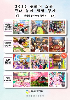 다양한 놀이 - 4