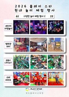 다양한 놀이 - 2