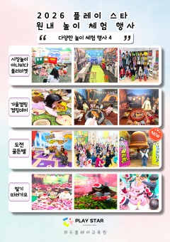 다양한 놀이 - 4