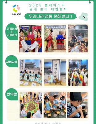 우리나라 전통 문화 체험 행사